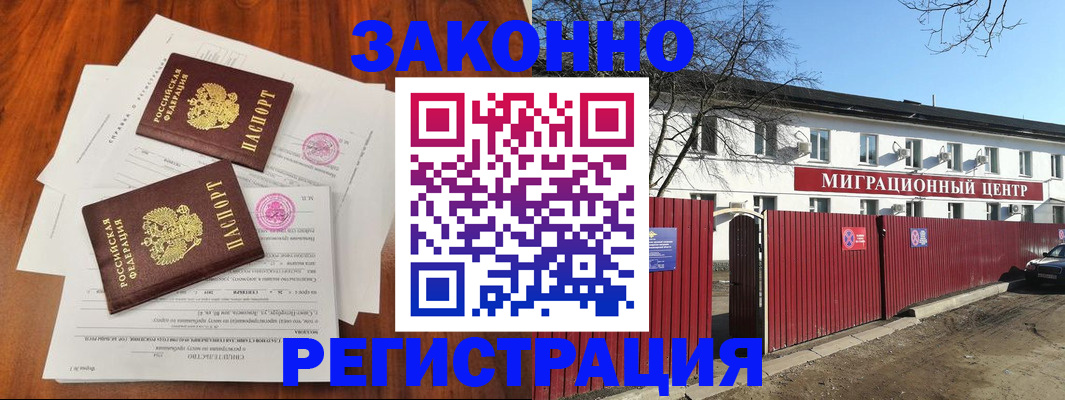 временная регистрация 2025 в Хилке